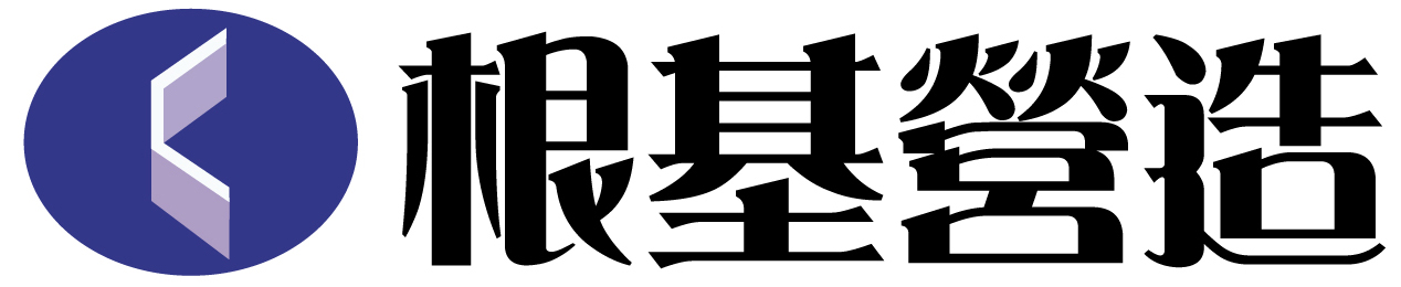 根基營造股份有限公司 - 國立中央大學校園徵才網